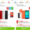 ＯＣＮモバイルＯＮＥで、ＡＳＵＳスマホセットを買ってみた