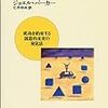 元ボスコン日本代表の内田和成おすすめ！企業変革を考える上で沢山のヒントあり『パラダイムの魔力−成功を約束する創造的未来の発見法』ジョエル・パーカー