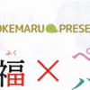 笑門来福 X ペインティングパフォーマンス　12月19日、20日開催！