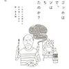 自分の貢献が生きやすい社会をつくると信じたい−山口揚平『なぜゴッホは貧乏で、ピカソは金持ちだったのか？』