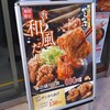 肉祭り☆からあげ専門店『からやま』・おっ合盛りの内容が変わったぞ！