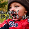 アダルトチルドレンを脱却のために知っておいてほしいこと