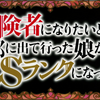 2023年10月期アニメ「冒険者になりたいと都に出て行った娘がSランクになってた」第1話を視聴しての感想