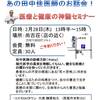 あの現代医療の矛盾を説く田中佳医師のセミナーを西尾で開催します！