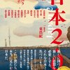 東浩紀・編集『日本2.0 思想地図β vol.3』