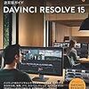 DaVinci Resolveで録音（アフレコ）