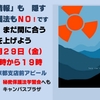 【村上 敏明さんより】11.29京都の金曜　関電支店前　脱原発アピール行動へ　そして　その後の秘密保護法と原発学習会へ