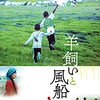  ペマ・ツェテン監督「羊飼いと風船」3441本目