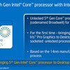 デスクトップ向けBroadwell（第5世代Core）は2015年5〜6月発売？