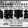 「甲状腺がんが見つかってんのに問題ないとか言っちゃうデマ扇動者は許されるのか」