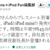 ソフトバンク、iPadminiとiPad4 Cellularモデル発売セレモニーを11月30日7時45分開催