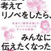 徹底的に考えてリノベをしたら、みんなに伝えたくなった50のこと