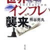 日銀に金融緩和の出口戦略なんてあるの？日本は窮地に立たされる