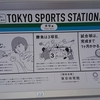 Tokyo2020に乗り遅れないためのTOKYO SPORTS STATION#12 卓球編 Olympic Sports