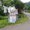 皆で！？長野県【小谷村】湯原温泉「猫鼻の湯」