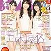 今日発売の雑誌 17.02.09(木)