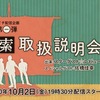 スターダスト☆レビュー「『年中模索』取扱説明会」（配信） 