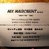 MIX MAGICNIGHT 其の拾九（衛藤浩一、他）