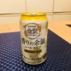 新商品飲み比べ企画♪ビールテイスト金麦編