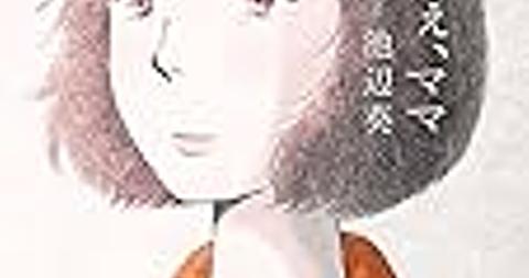 池辺葵とは マンガの人気 最新記事を集めました はてな