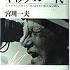 私の映画人生６０年　キャメラマン一代