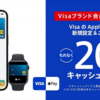 【P-one Wiz】Apple Pay利用で20％キャッシュバック