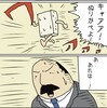【四コマ漫画】ぬりかべ