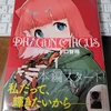 DRAGON CIRCUS 1巻 感想・評価