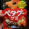 ペタグーグミ