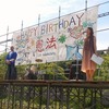 写真レポートで振り返る“HAPPY BIRTHDAY 憲法 in Wakayama 2017”