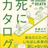 死にたい、は生きたいである話。グリーフケアと自殺願望の相談に思う事