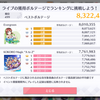 【スクスタ】いたずら狼を捕まえろ！【ボルテージランキング】