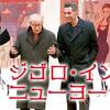 『ジゴロ・イン・ニューヨーク』Fading Gigolo