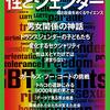 同性愛は変えられる！ LGBT差別禁止法に反対