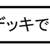 	 十日町の古民家で漫画家の卵が体験した家賃無料ギルドハウス生活１５