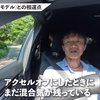モータージャーナリストの鏡