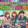 まねきねこの「ZEROカラ」とは？室料0円の条件や料金・注意点を徹底解説