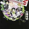 七尾与史『山手線探偵２〜まわる各駅停車と消えた初恋の謎』