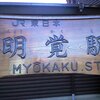 白石峠(の入り口)へ！？