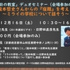 １１月２７日　これからの学校づくりを考えている方は必聴です！