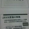 javaの体験セミナーに参加してきました！