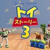 トイ・ストーリー3（Toy Story 3）