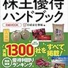 今後5年の配当や株主優待の権利カレンダー/保有日と売却日 