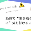 含み損でも耐える💪為替は“生き残ってナンボ”！