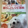 柴犬アレルギー問題　その3