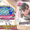 シンデレラフェスで300連した 8ヶ月ぶり2回目