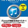 「itunes match」は利用する場面はあるのだろうか？