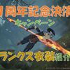 【ブルプロ】ランクス衣装ゲットしたので紹介