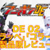 11月15日発売！　アニマギアDE 02『フラッペ』『コラーテ』製品版レビュー!!!