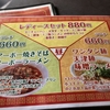 袋井市の中華料理店、絲。ランチでマーボーラーメンが660円！からうま！